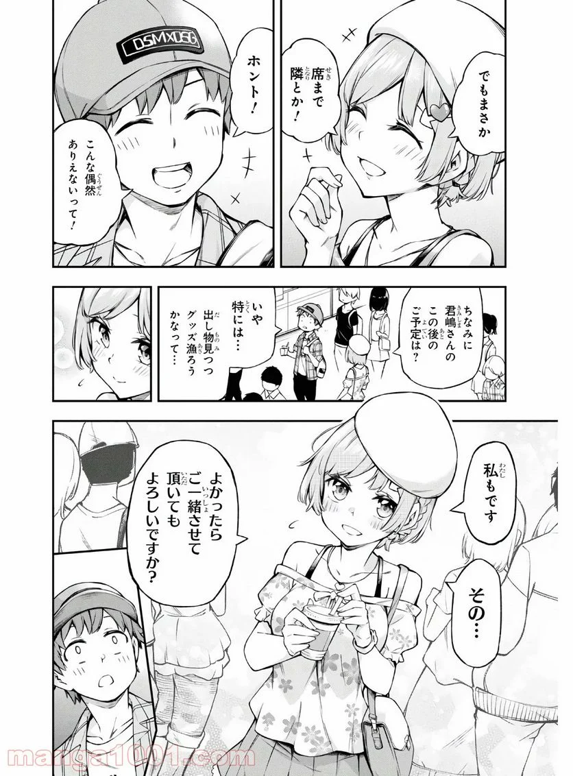 きみがラジオを好きだから - 第1話 - Page 20