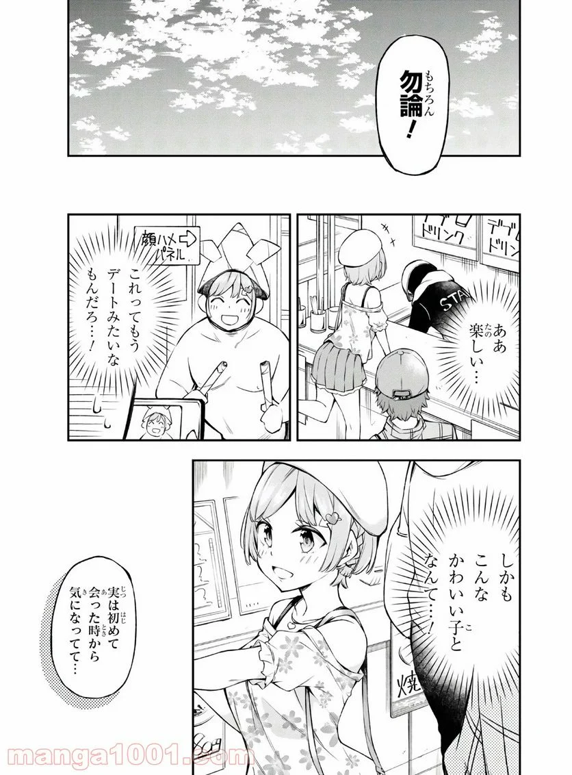 きみがラジオを好きだから - 第1話 - Page 21