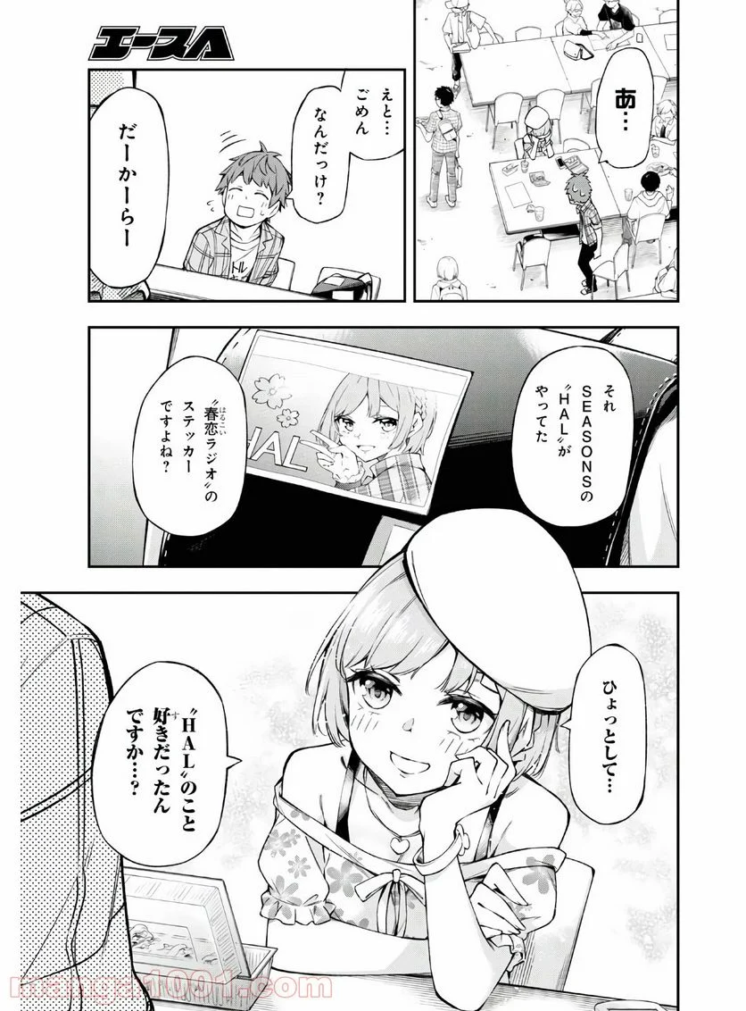 きみがラジオを好きだから - 第1話 - Page 23