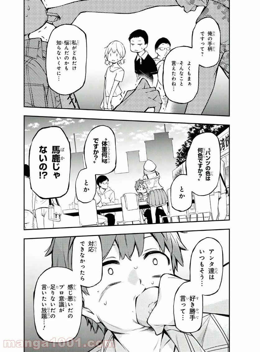 きみがラジオを好きだから - 第1話 - Page 28