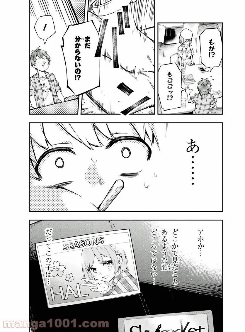 きみがラジオを好きだから - 第1話 - Page 29