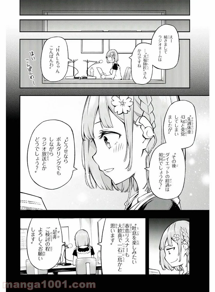 きみがラジオを好きだから - 第1話 - Page 36