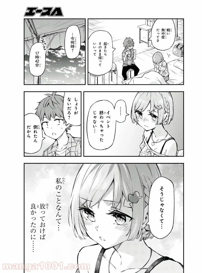 きみがラジオを好きだから - 第1話 - Page 39