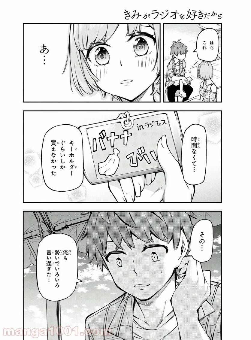 きみがラジオを好きだから - 第1話 - Page 40