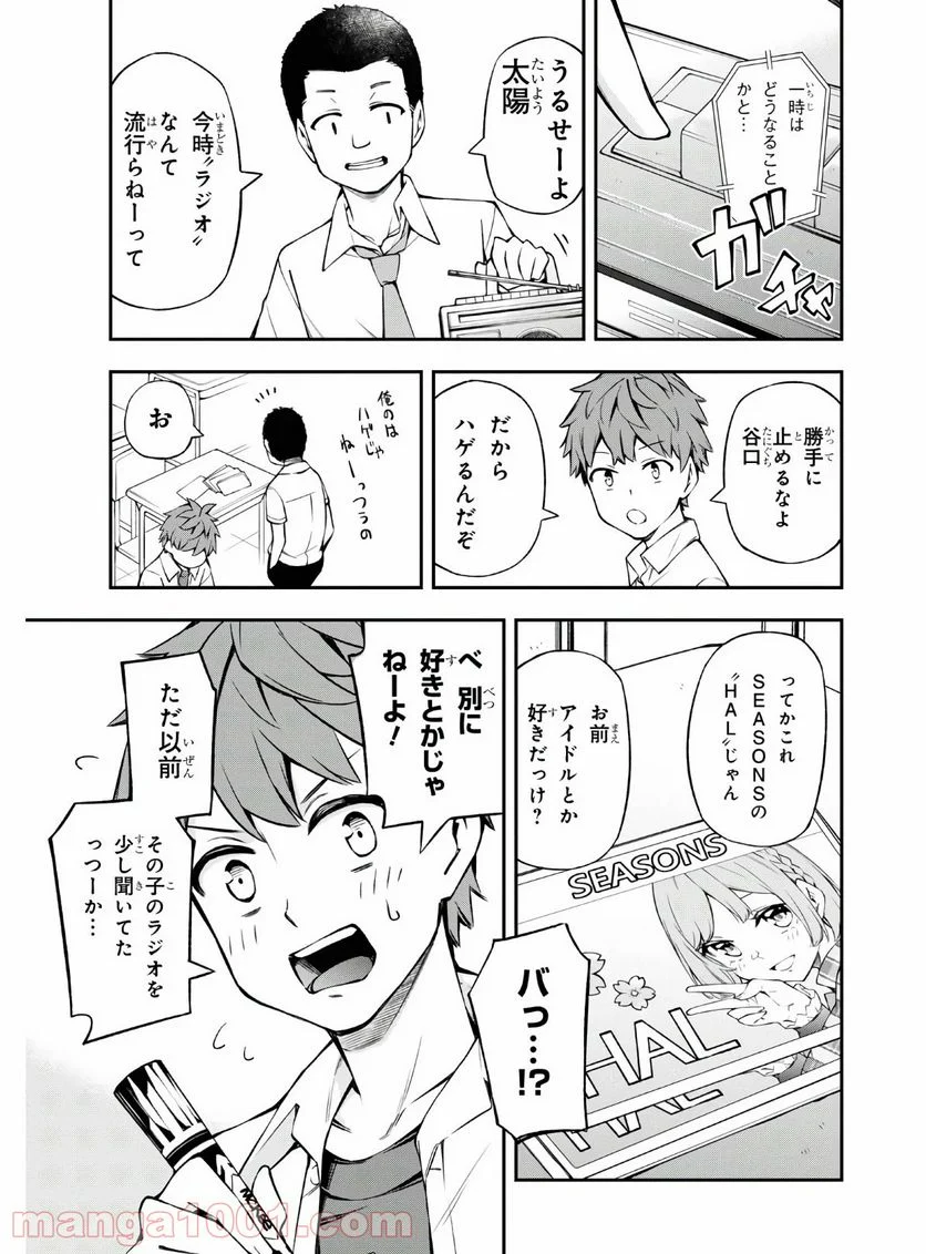 きみがラジオを好きだから - 第1話 - Page 5