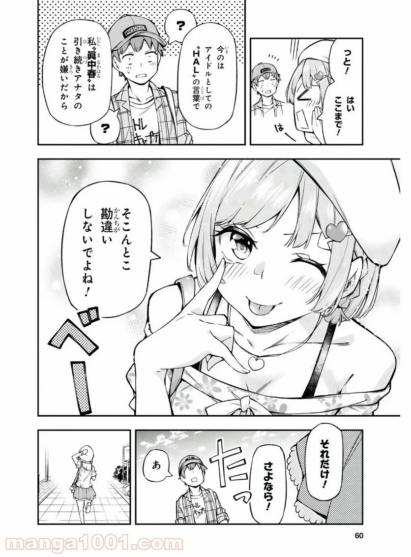 きみがラジオを好きだから - 第1話 - Page 44