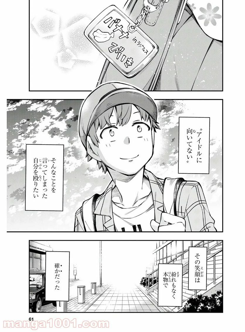 きみがラジオを好きだから - 第1話 - Page 45