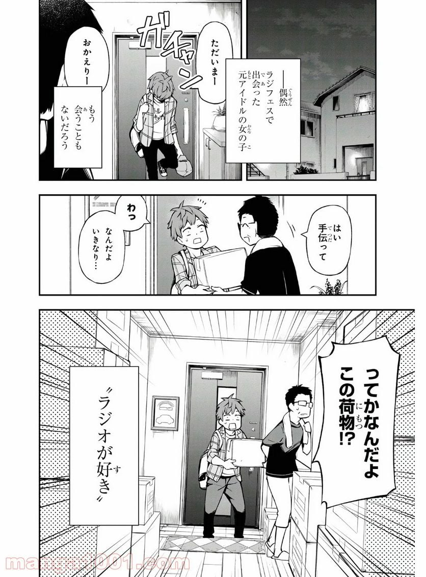 きみがラジオを好きだから - 第1話 - Page 46