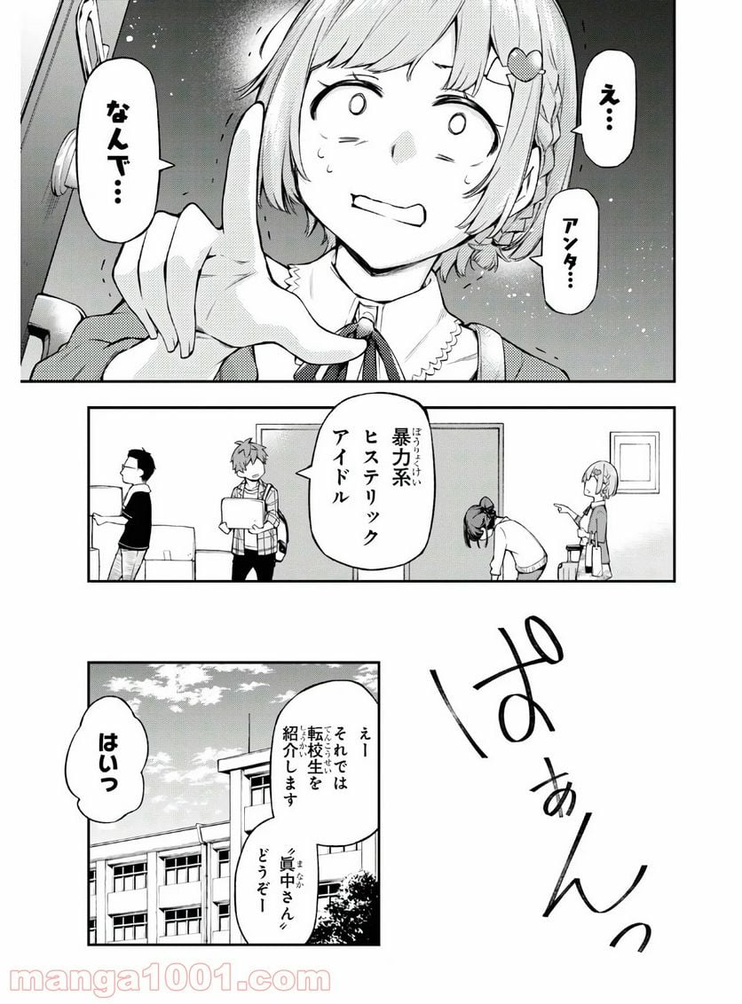 きみがラジオを好きだから - 第1話 - Page 49