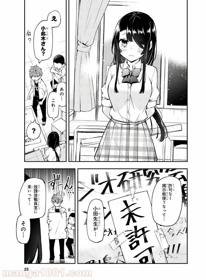 きみがラジオを好きだから - 第1話 - Page 7