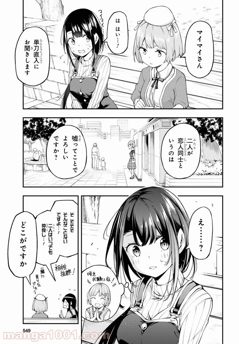 きみがラジオを好きだから - 第10話 - Page 11