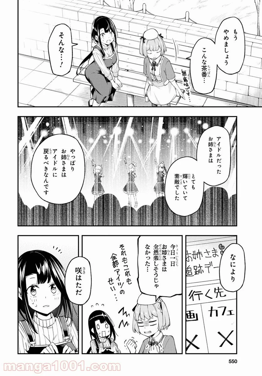 きみがラジオを好きだから - 第10話 - Page 12