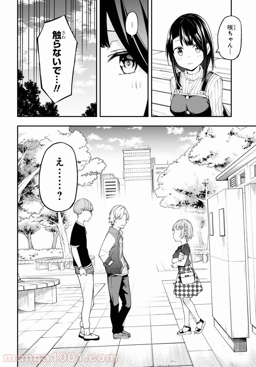 きみがラジオを好きだから - 第10話 - Page 14