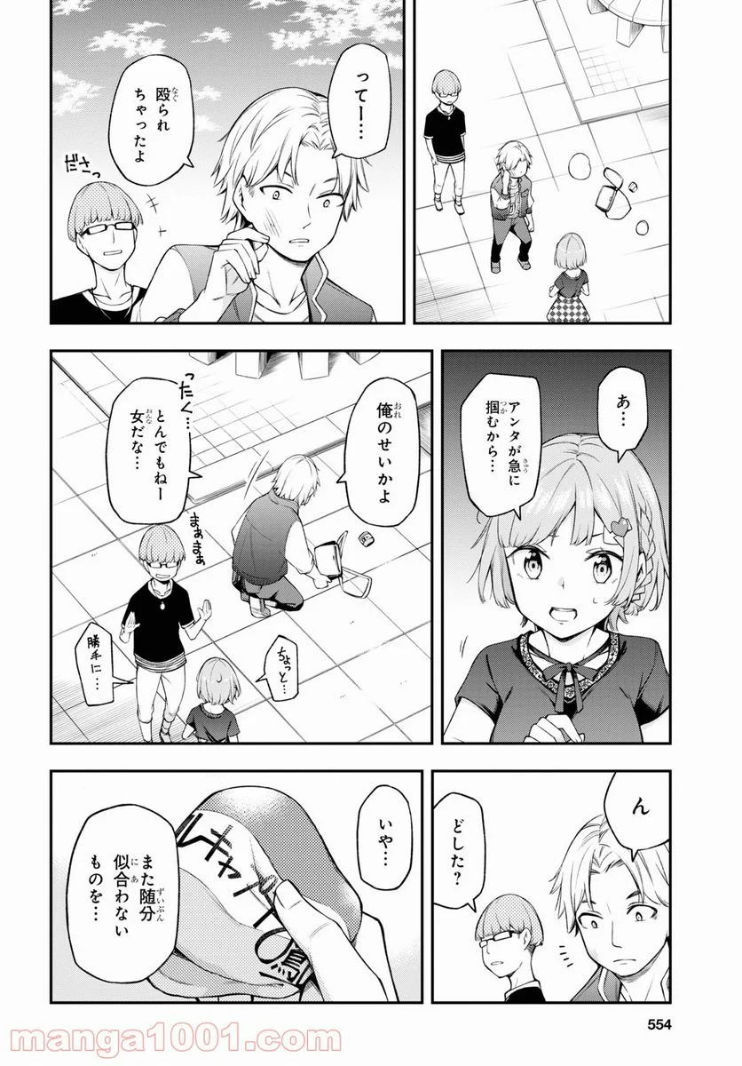 きみがラジオを好きだから - 第10話 - Page 16