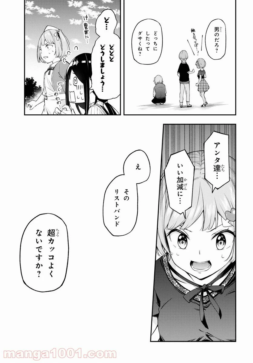 きみがラジオを好きだから - 第10話 - Page 17