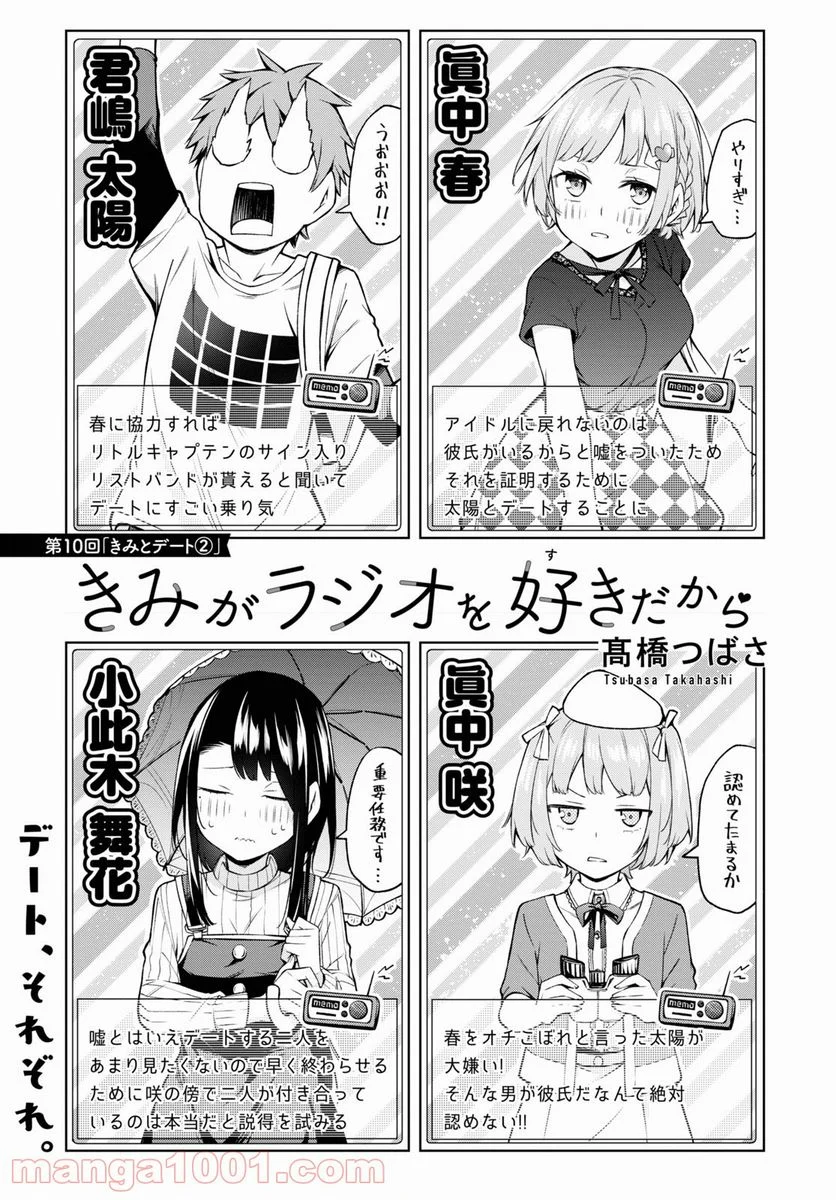 きみがラジオを好きだから - 第10話 - Page 3