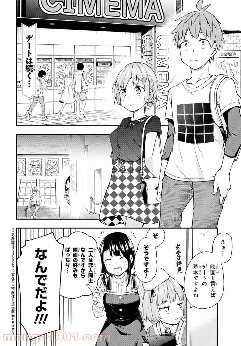 きみがラジオを好きだから - 第10話 - Page 4