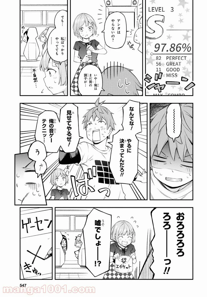 きみがラジオを好きだから - 第10話 - Page 9