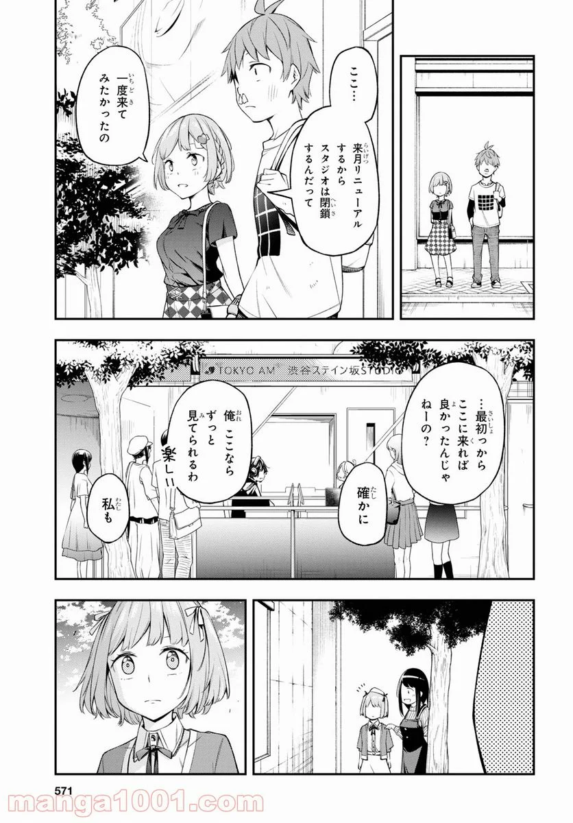 きみがラジオを好きだから - 第11話 - Page 11