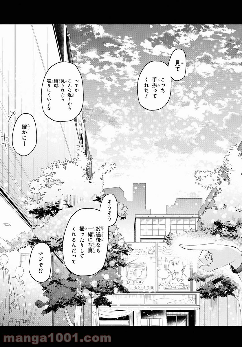 きみがラジオを好きだから - 第11話 - Page 13