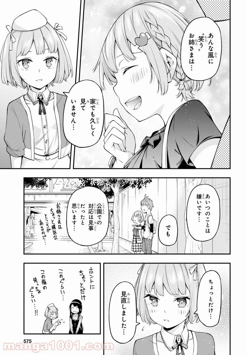 きみがラジオを好きだから - 第11話 - Page 15