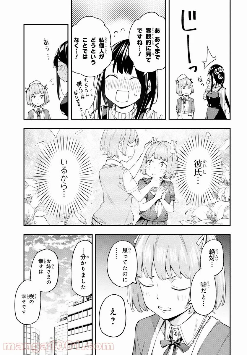 きみがラジオを好きだから - 第11話 - Page 17