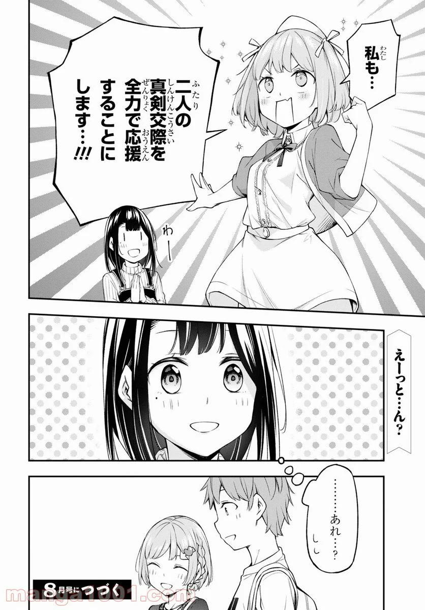 きみがラジオを好きだから - 第11話 - Page 18