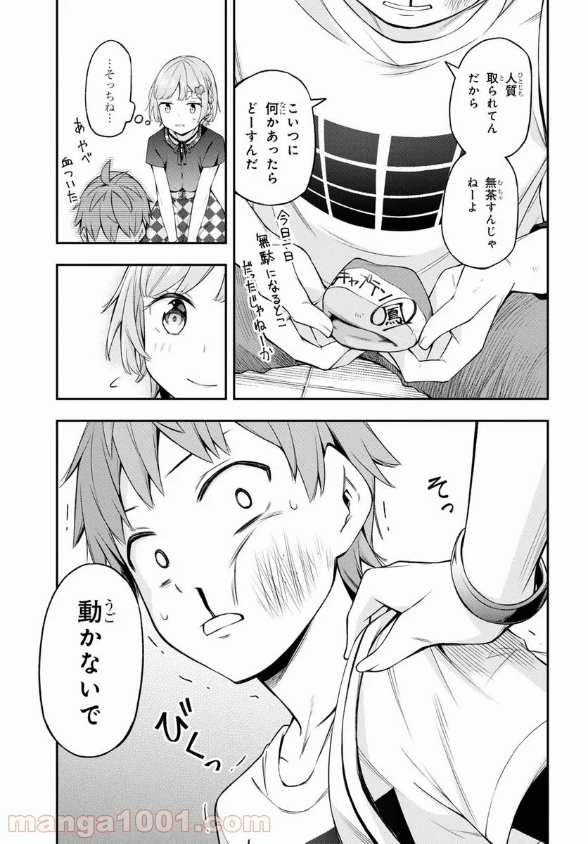 きみがラジオを好きだから - 第11話 - Page 5