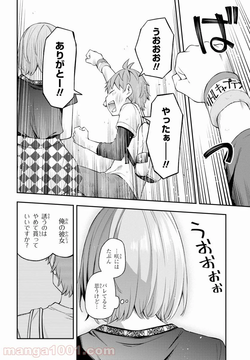 きみがラジオを好きだから - 第11話 - Page 8