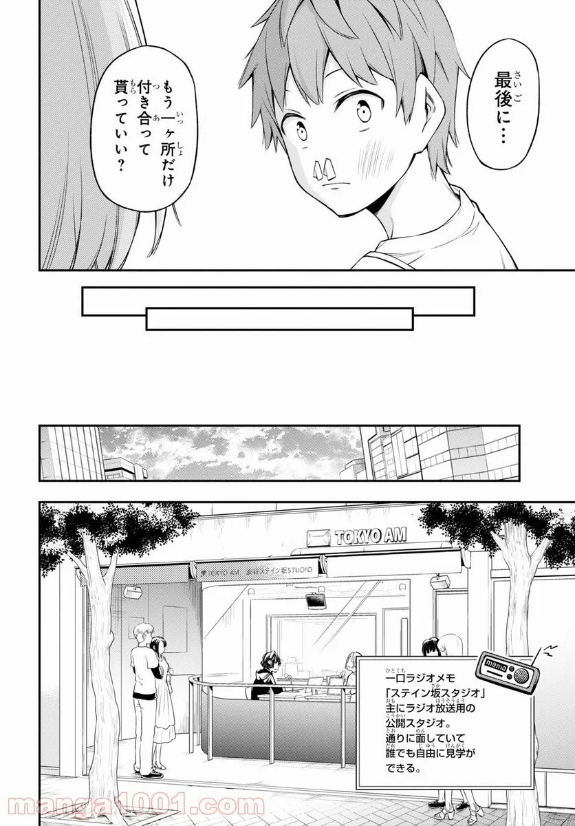 きみがラジオを好きだから - 第11話 - Page 10