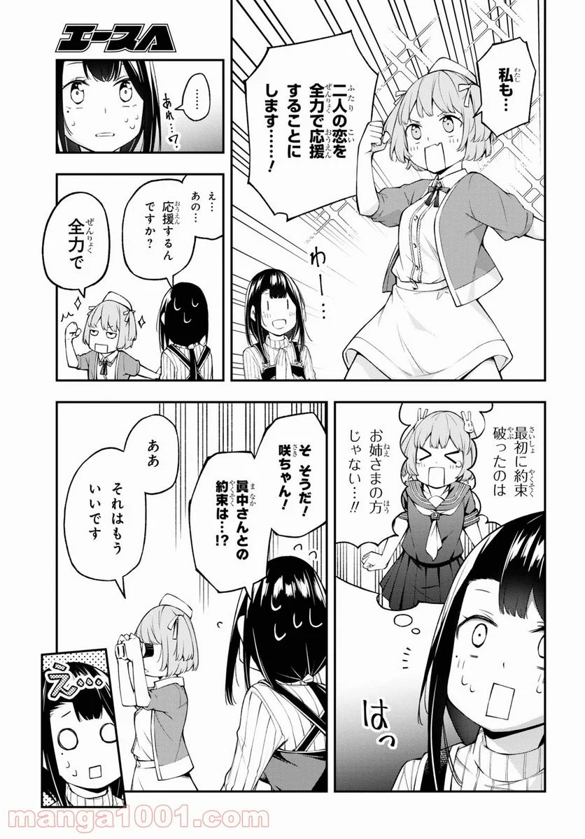 きみがラジオを好きだから - 第12話 - Page 5