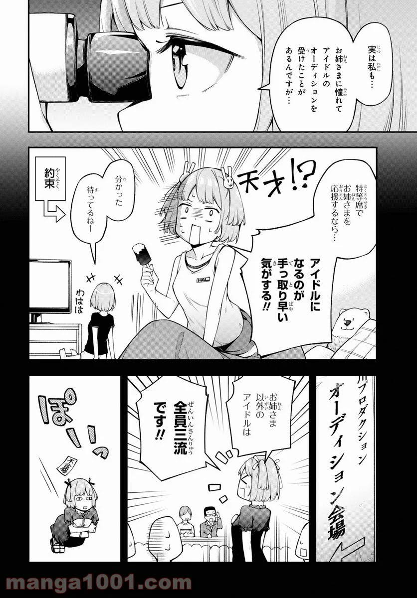 きみがラジオを好きだから - 第12話 - Page 6