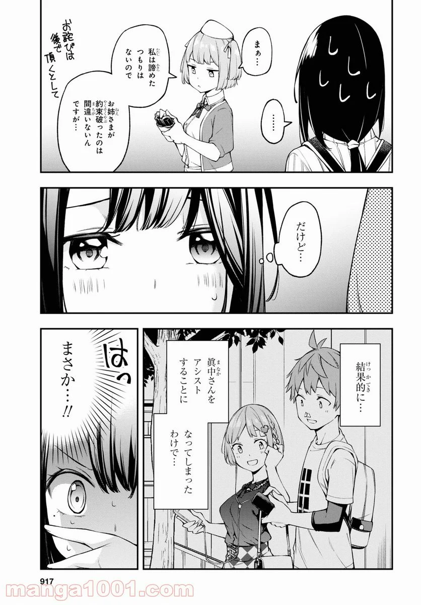 きみがラジオを好きだから - 第12話 - Page 7