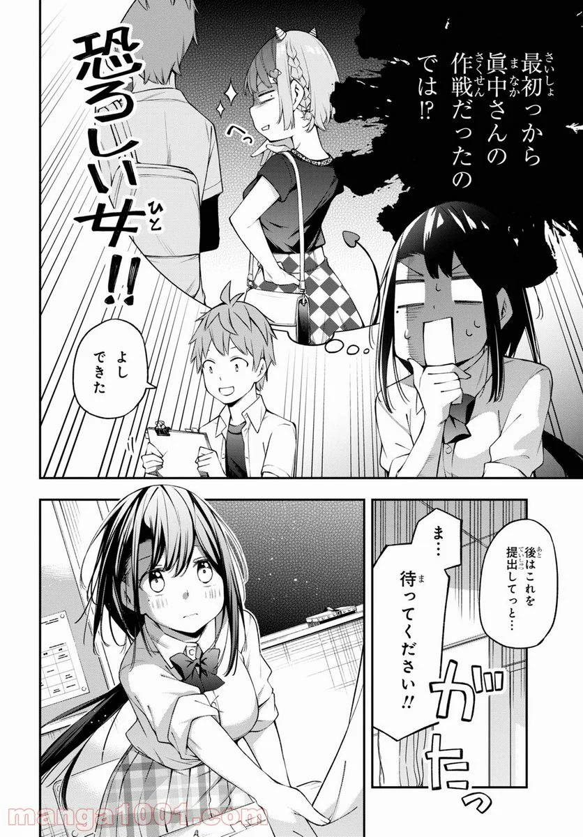 きみがラジオを好きだから - 第12話 - Page 8