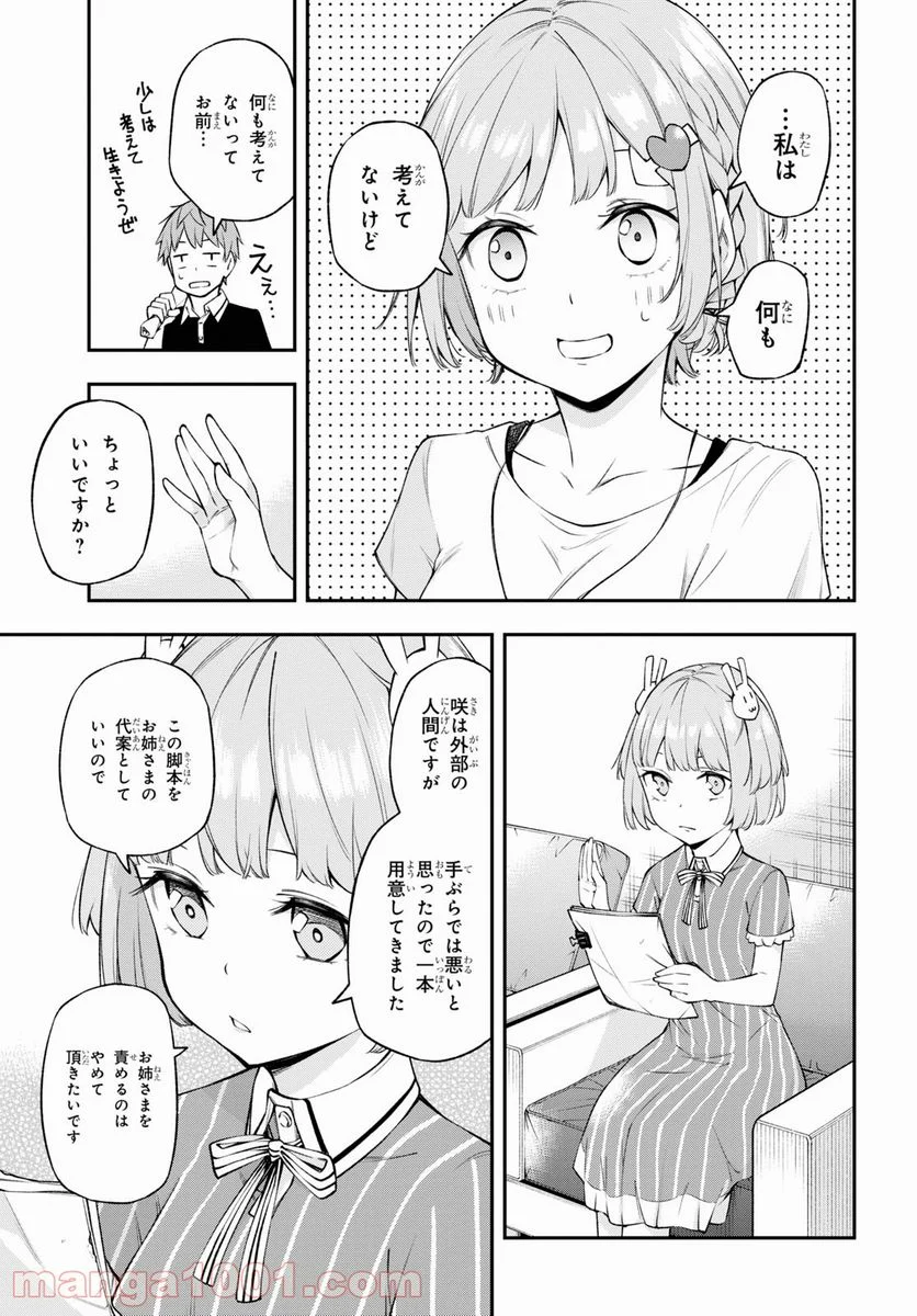 きみがラジオを好きだから - 第13話 - Page 11