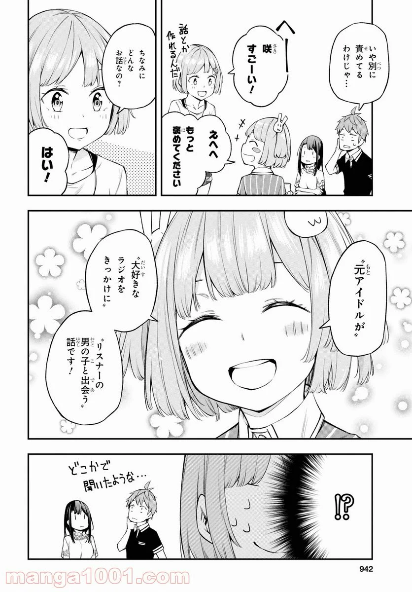 きみがラジオを好きだから - 第13話 - Page 12