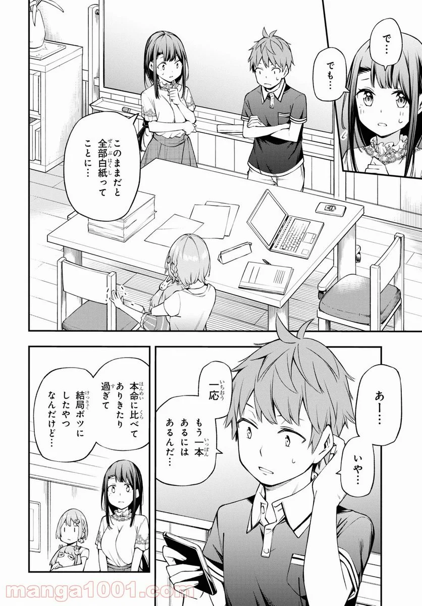 きみがラジオを好きだから - 第13話 - Page 14