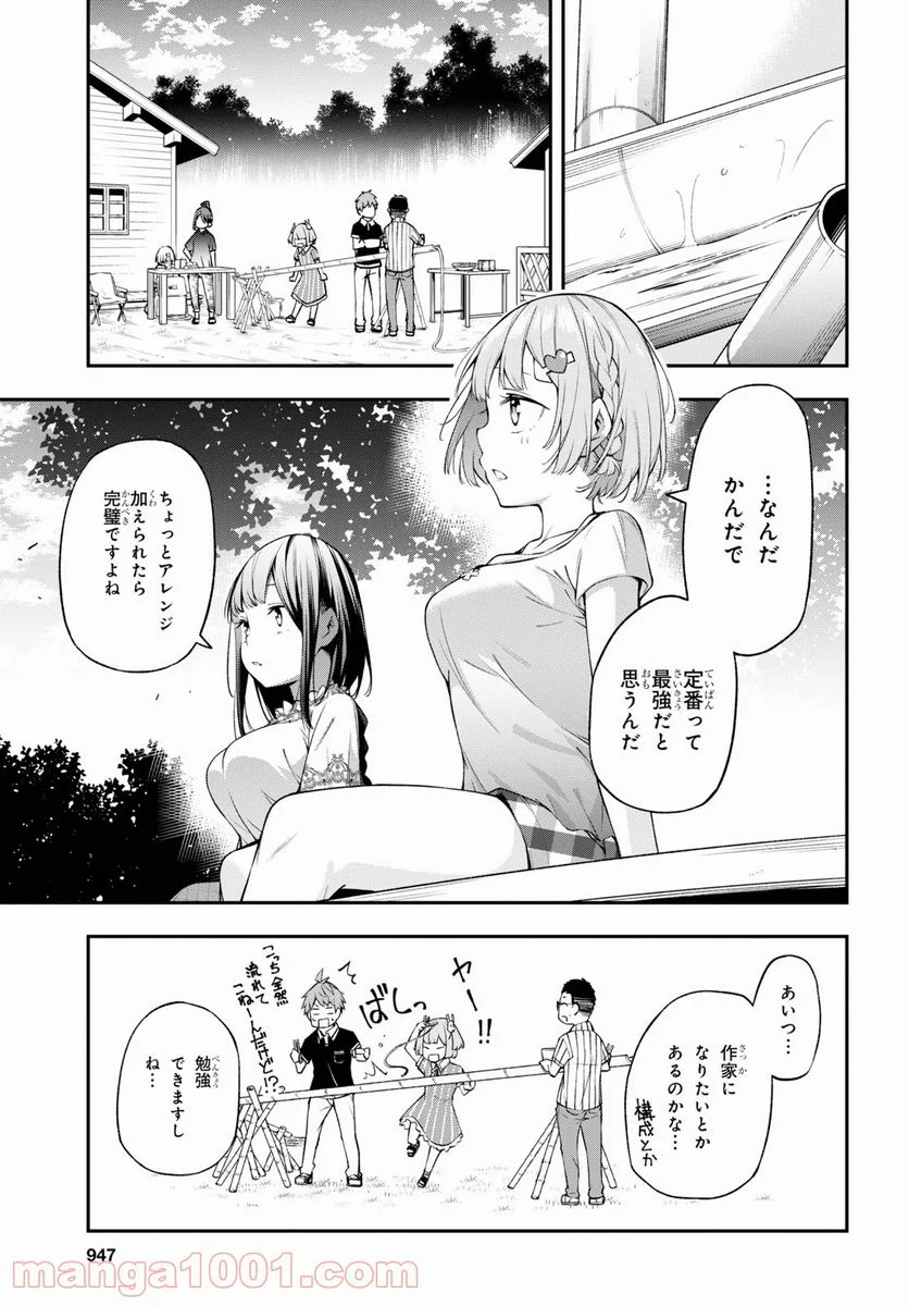 きみがラジオを好きだから - 第13話 - Page 17