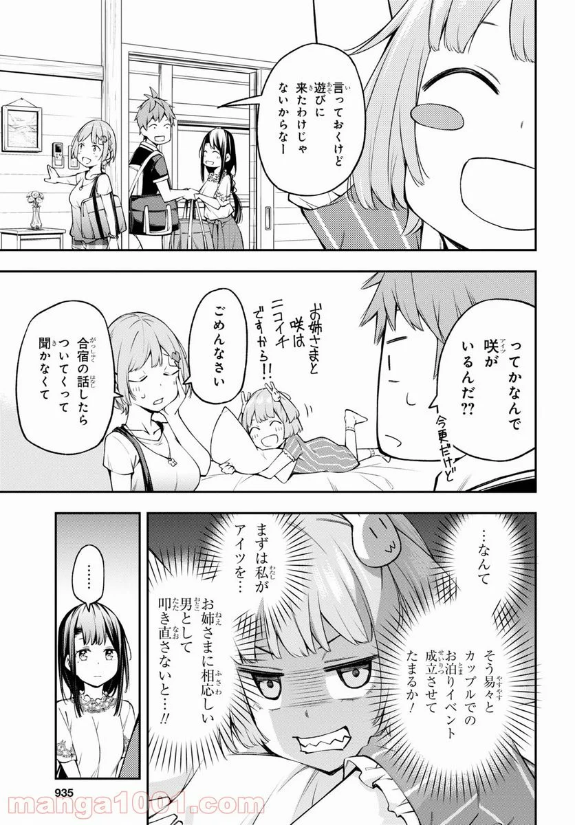 きみがラジオを好きだから - 第13話 - Page 5