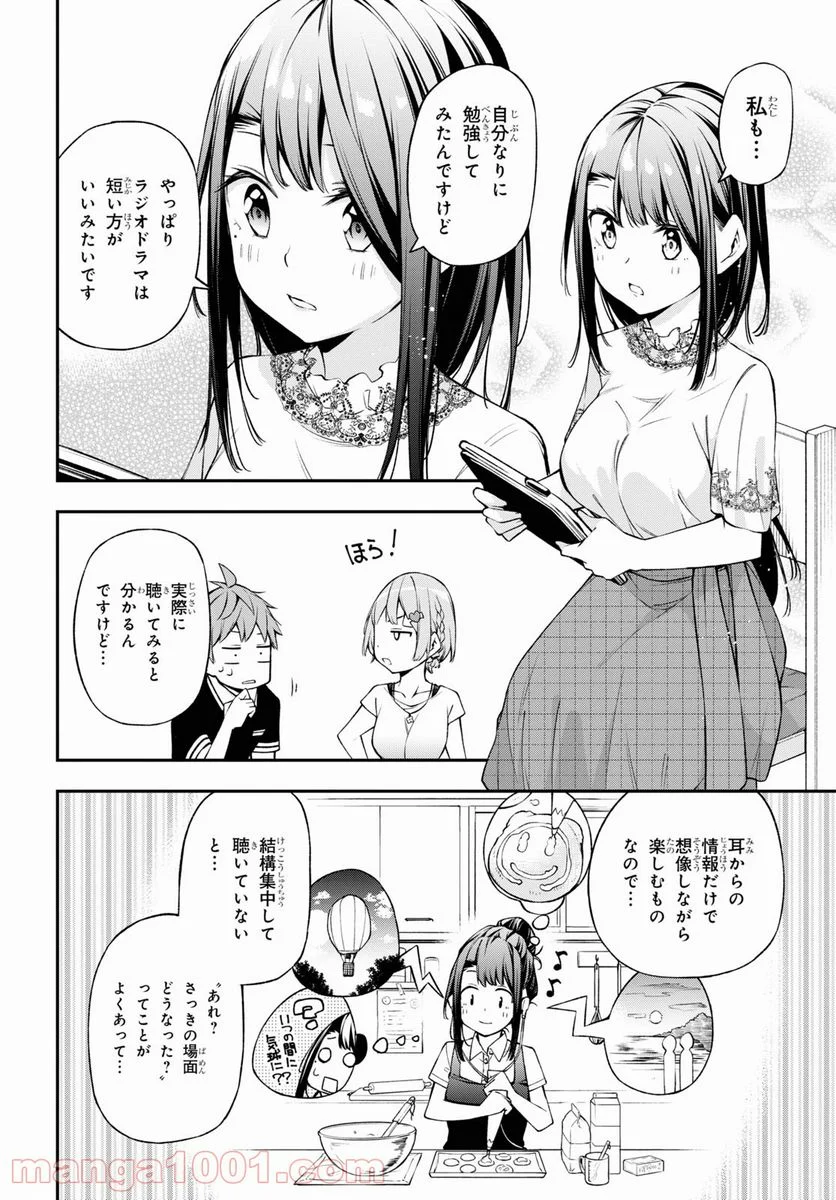 きみがラジオを好きだから - 第13話 - Page 8