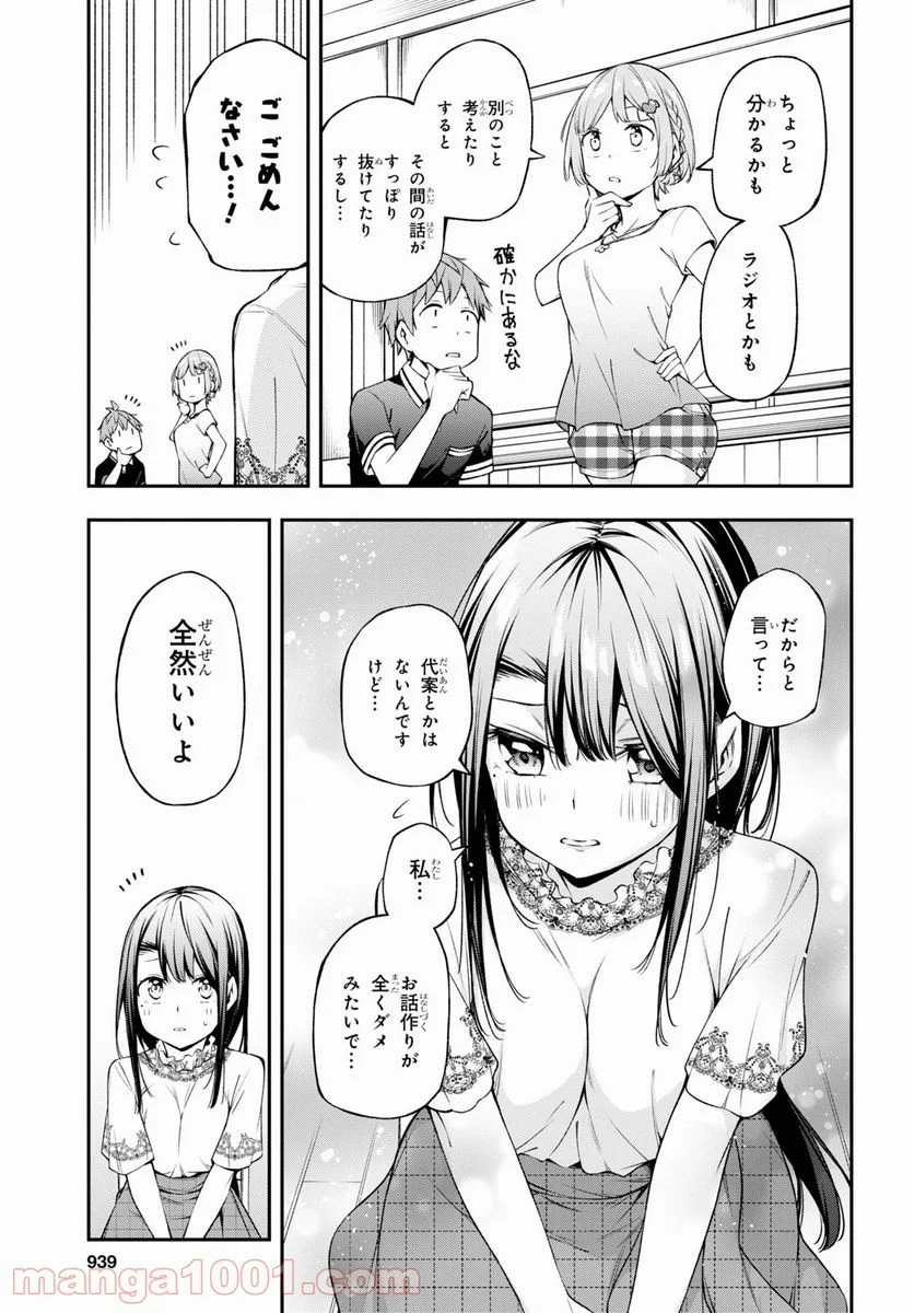 きみがラジオを好きだから - 第13話 - Page 9