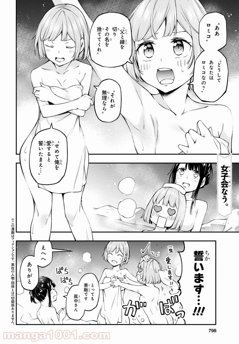 きみがラジオを好きだから - 第14話 - Page 2