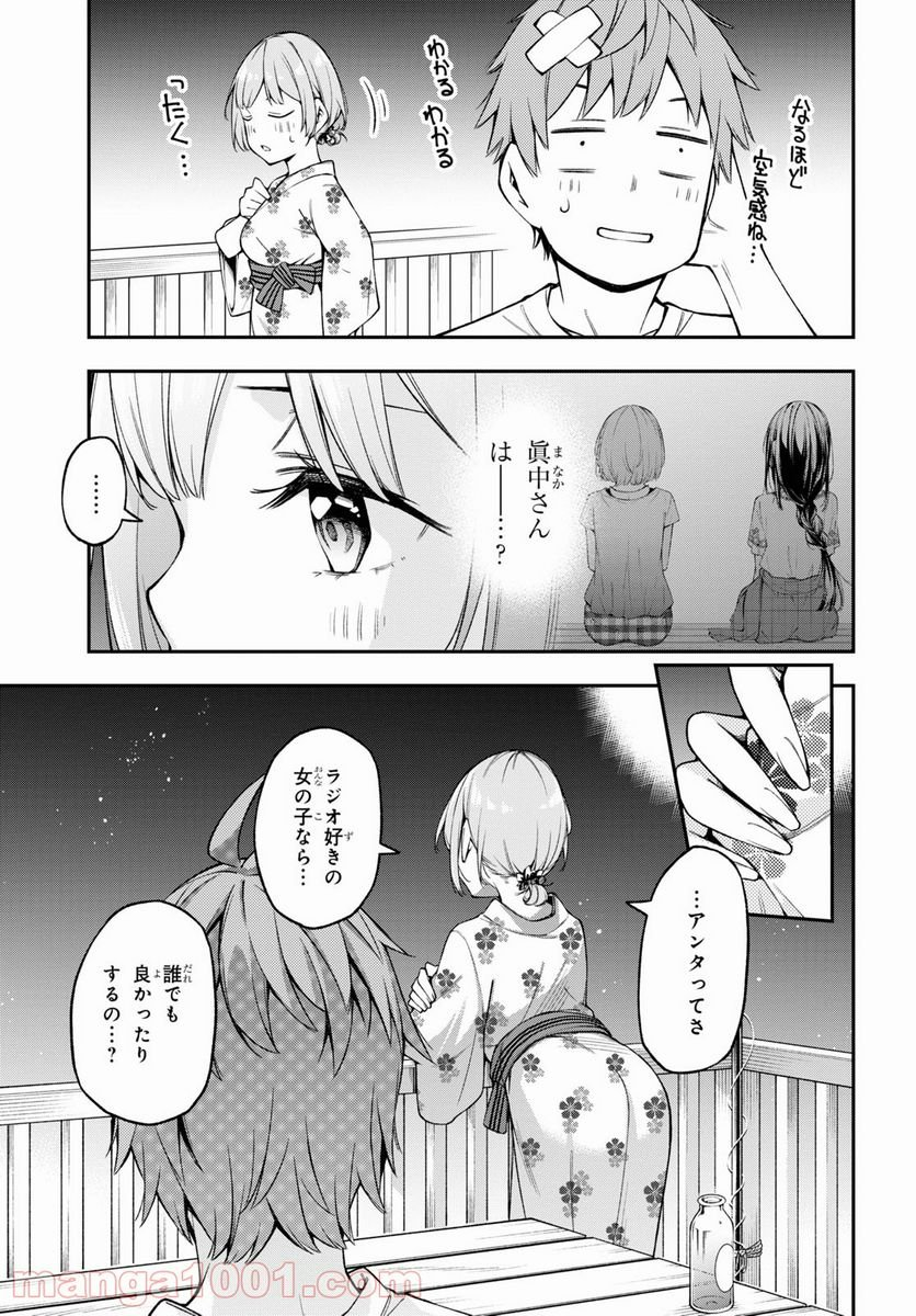 きみがラジオを好きだから - 第14話 - Page 11