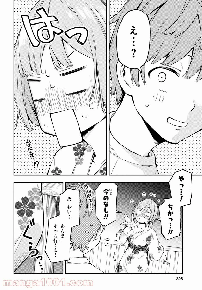 きみがラジオを好きだから - 第14話 - Page 12