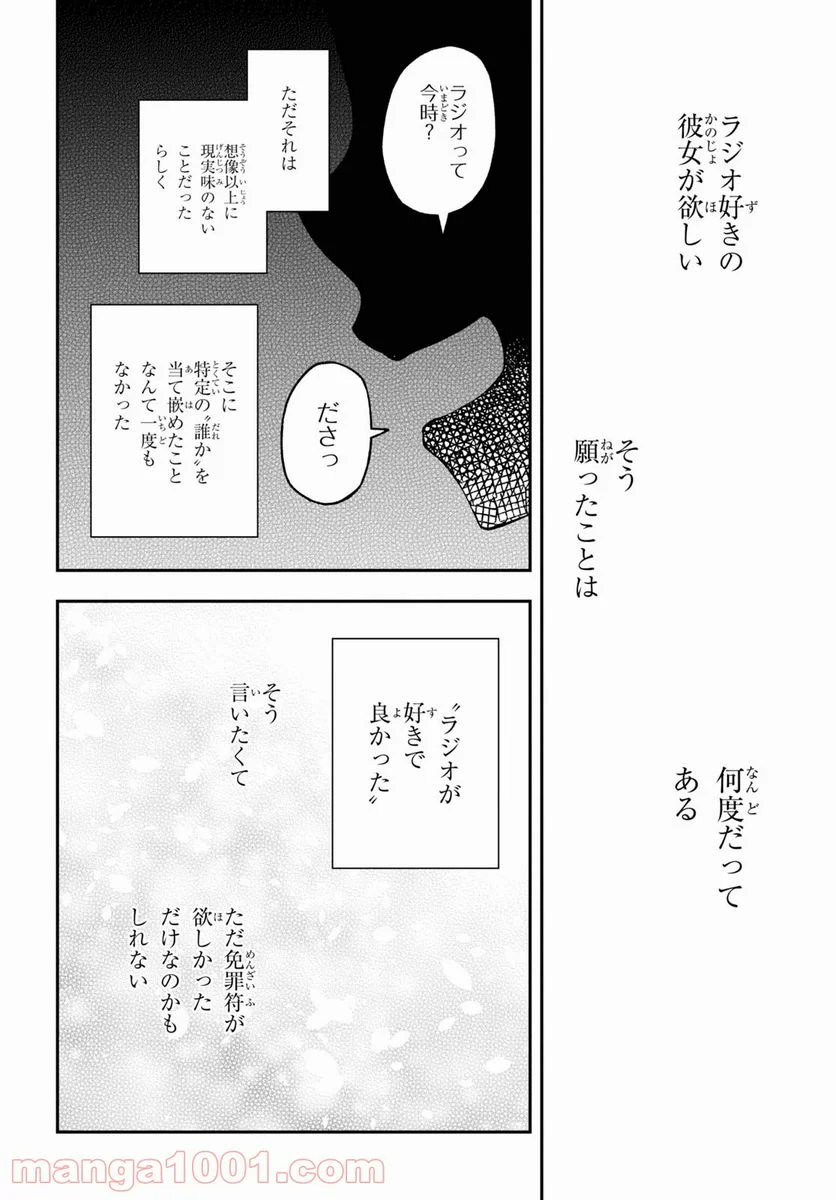 きみがラジオを好きだから - 第14話 - Page 16