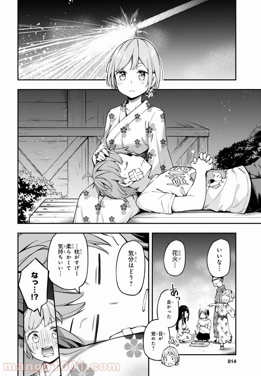 きみがラジオを好きだから - 第14話 - Page 18