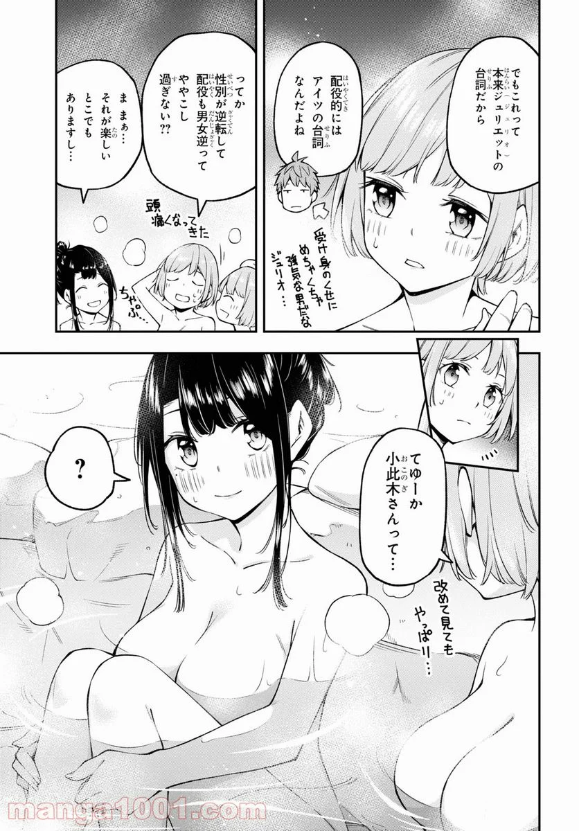 きみがラジオを好きだから - 第14話 - Page 3