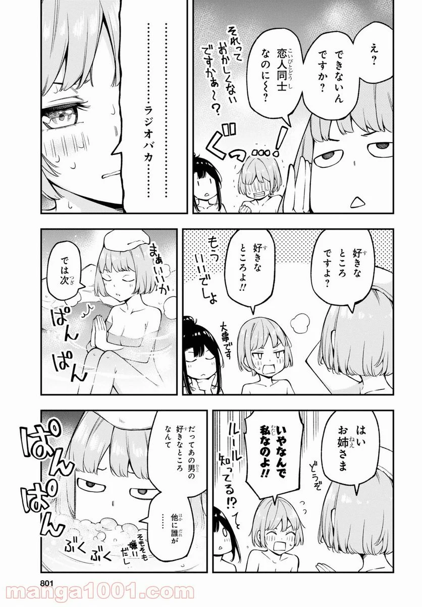 きみがラジオを好きだから - 第14話 - Page 5