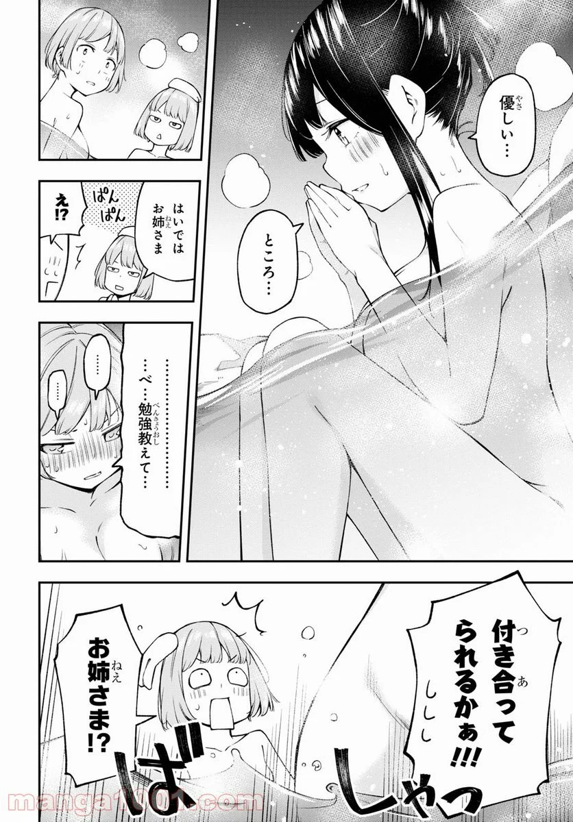 きみがラジオを好きだから - 第14話 - Page 6