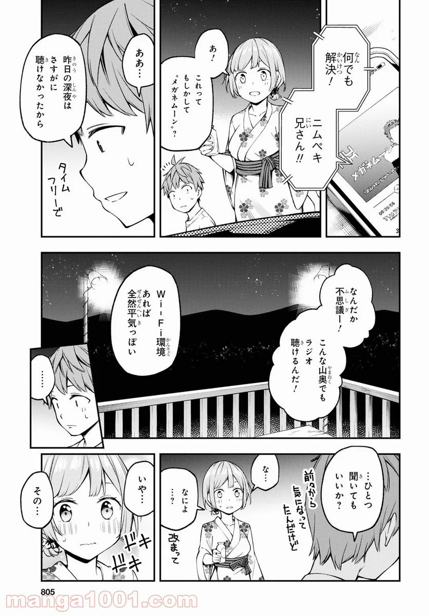 きみがラジオを好きだから - 第14話 - Page 9